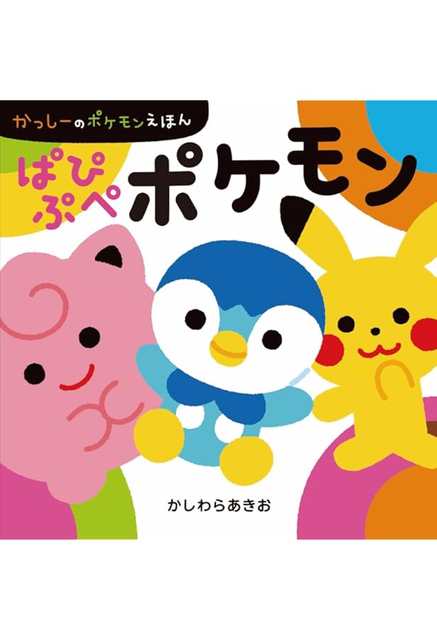 Amazon.co.jp: ポケモンとんとんとん (かげあぞびえほん) : クリハラ